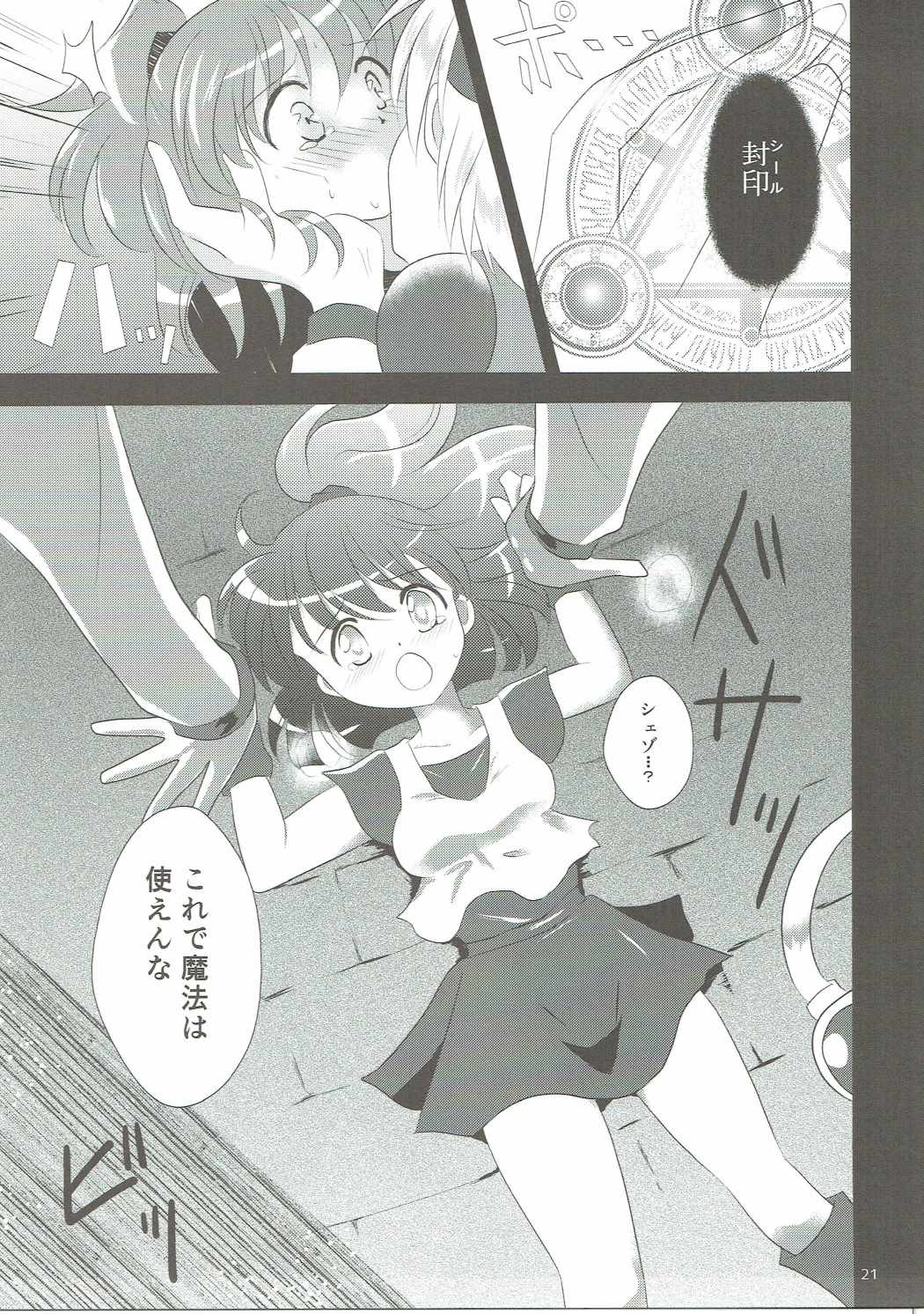 あるるがたくさん 20ページ