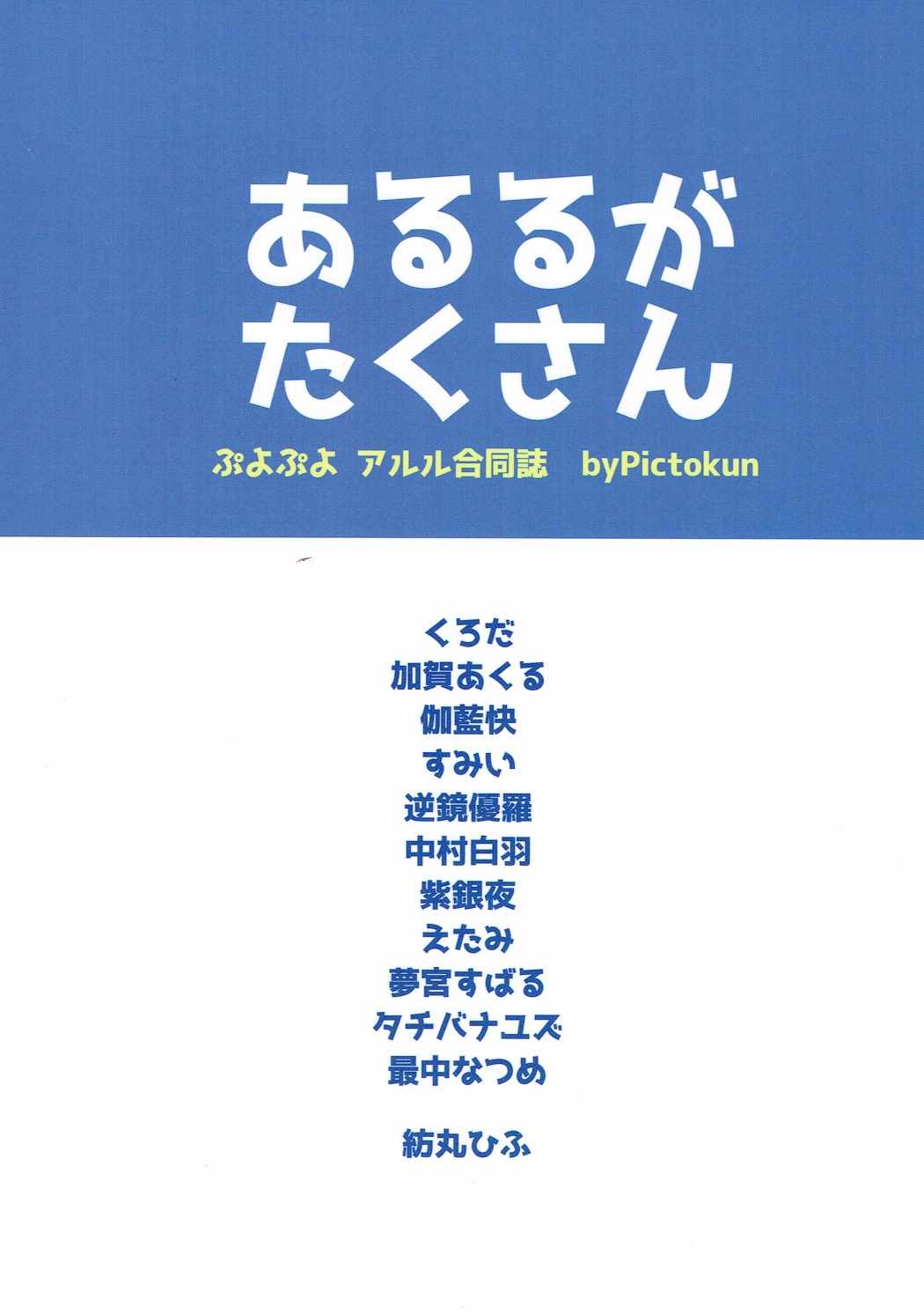 あるるがたくさん 48ページ