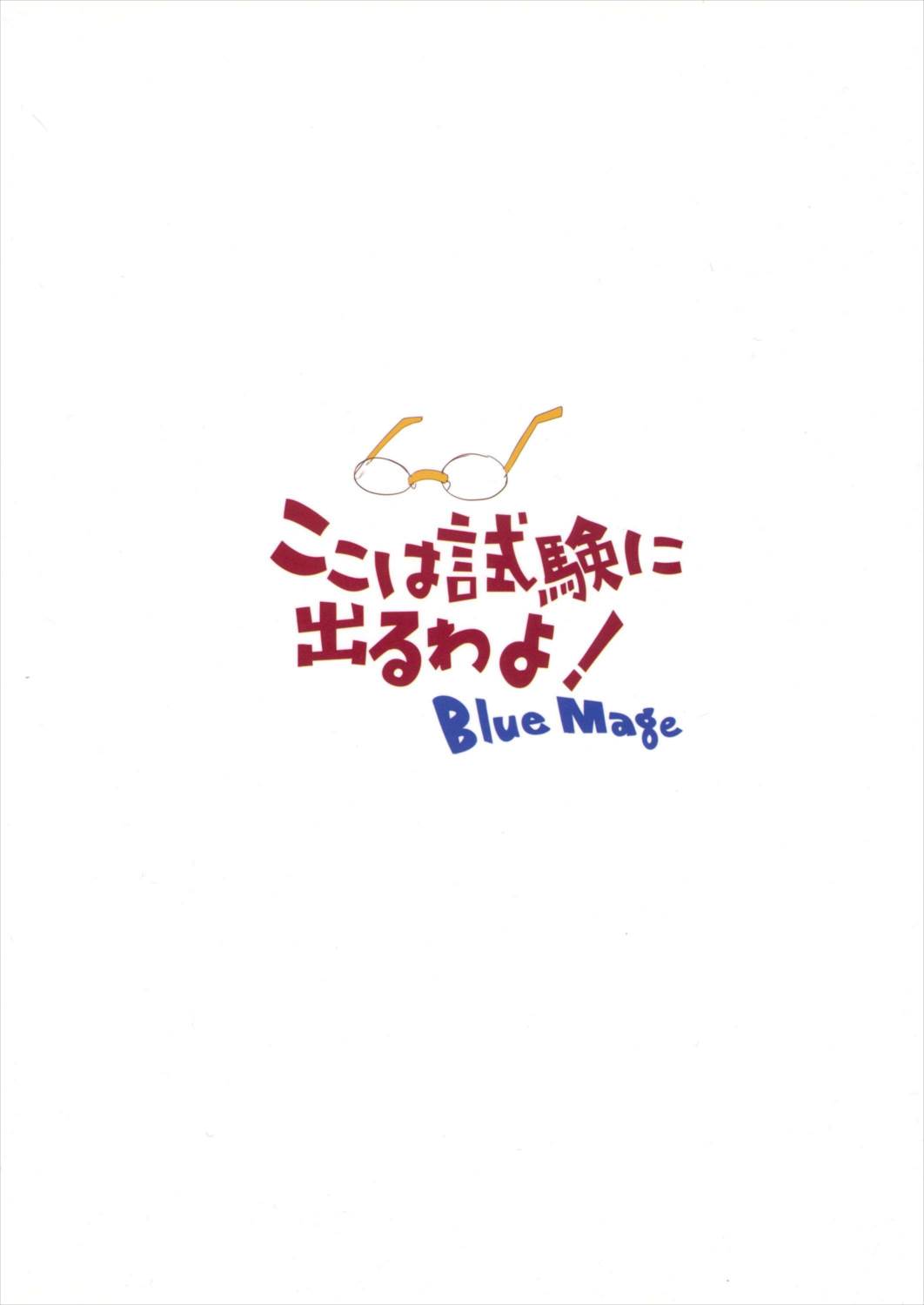 ここは試験に出るわよ! 18ページ