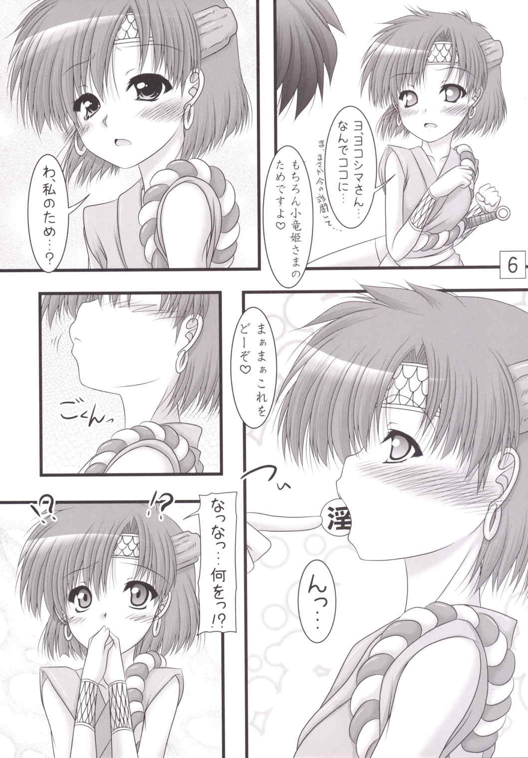 りゅうとゆめ 5ページ