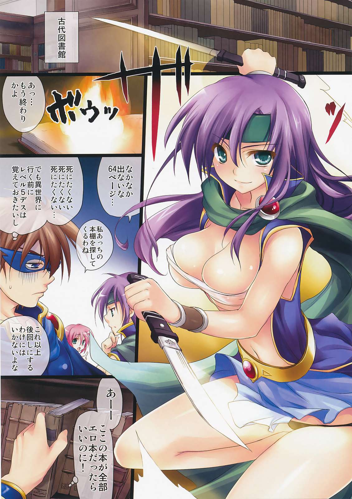 理性の法則が乱れる！ 3ページ