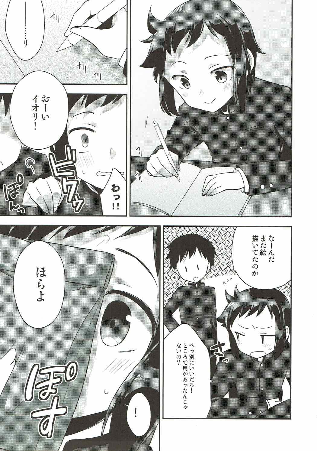 ママシヨ！ 4ページ