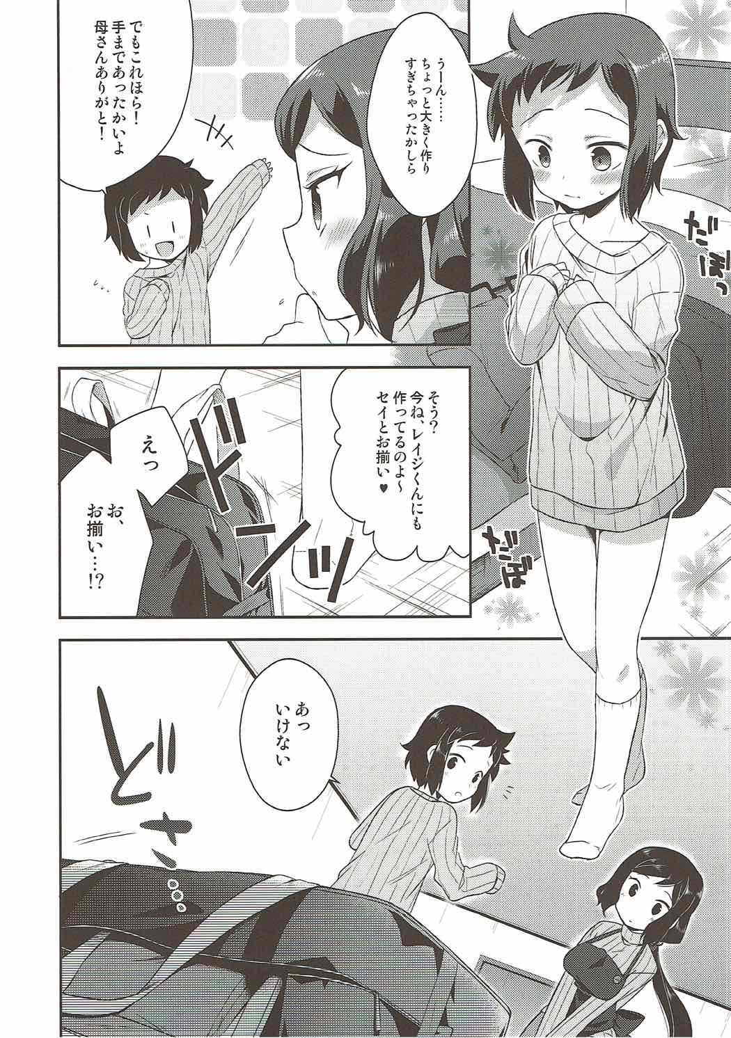ママシヨ！ 7ページ
