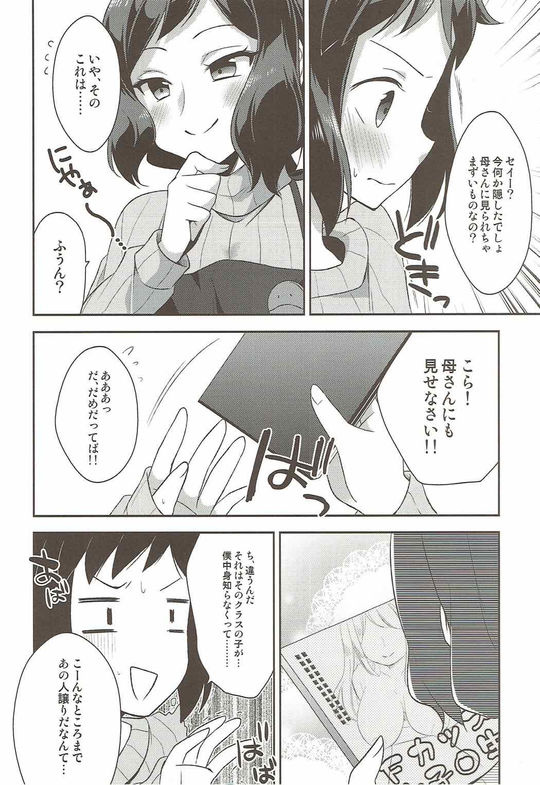 ママシヨ！ 9ページ