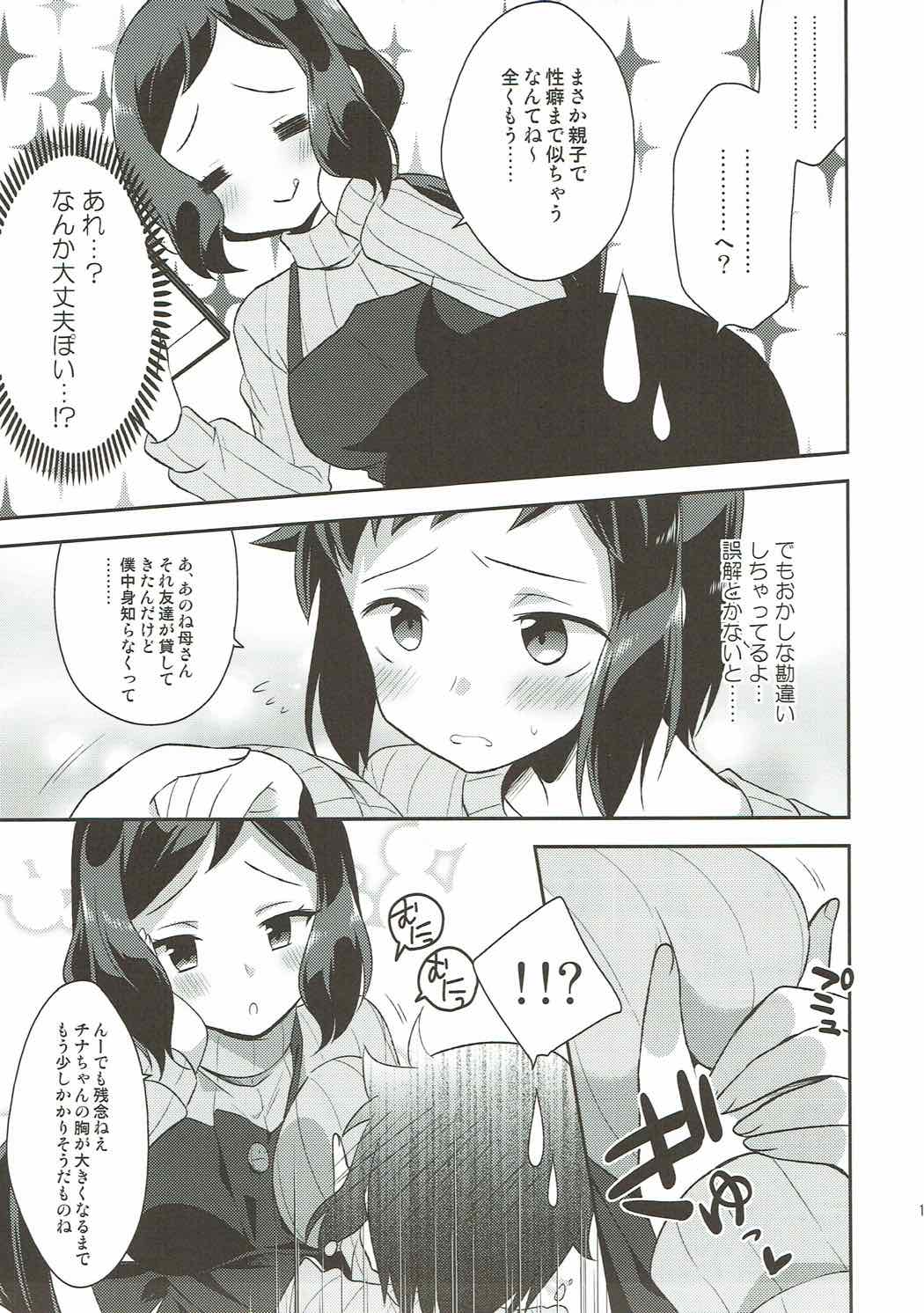 ママシヨ！ 10ページ