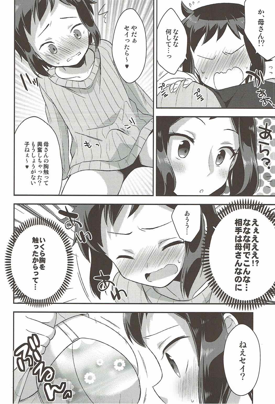 ママシヨ！ 11ページ
