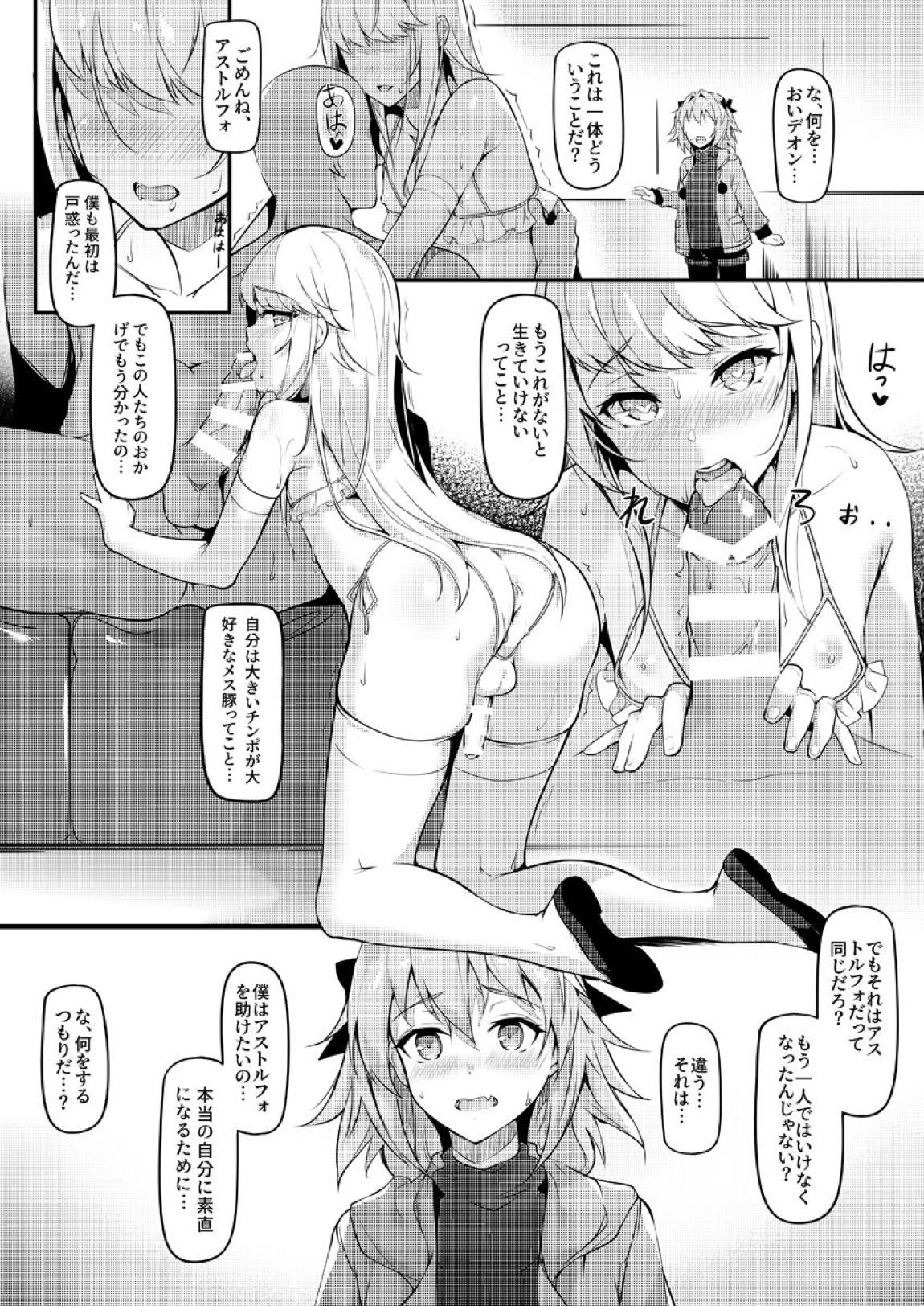 サマーバケーション後キメセク調教 6ページ