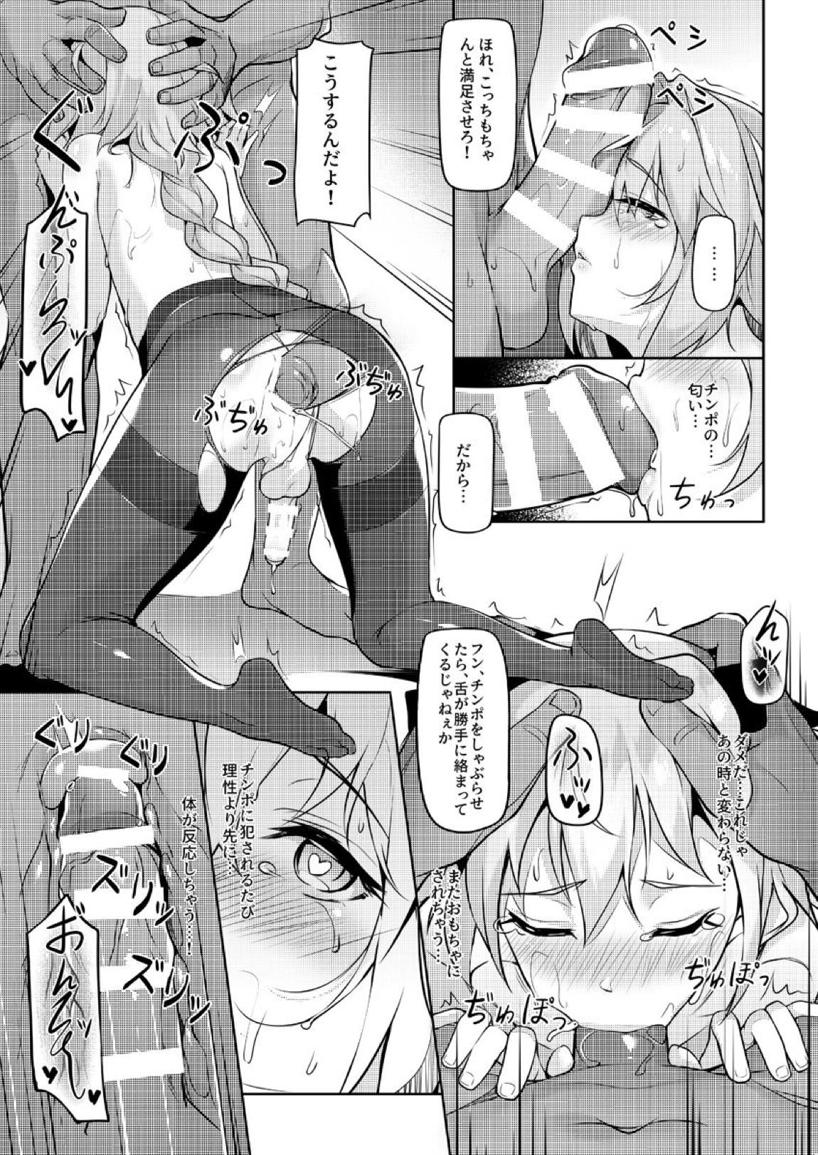 サマーバケーション後キメセク調教 12ページ