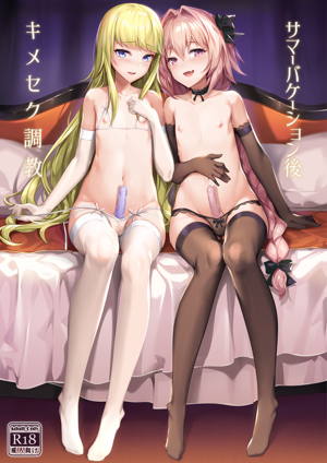 サマーバケーション後キメセク調教
