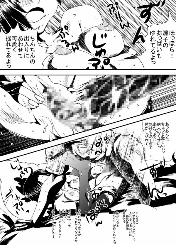 彼女の献躰看病 22ページ