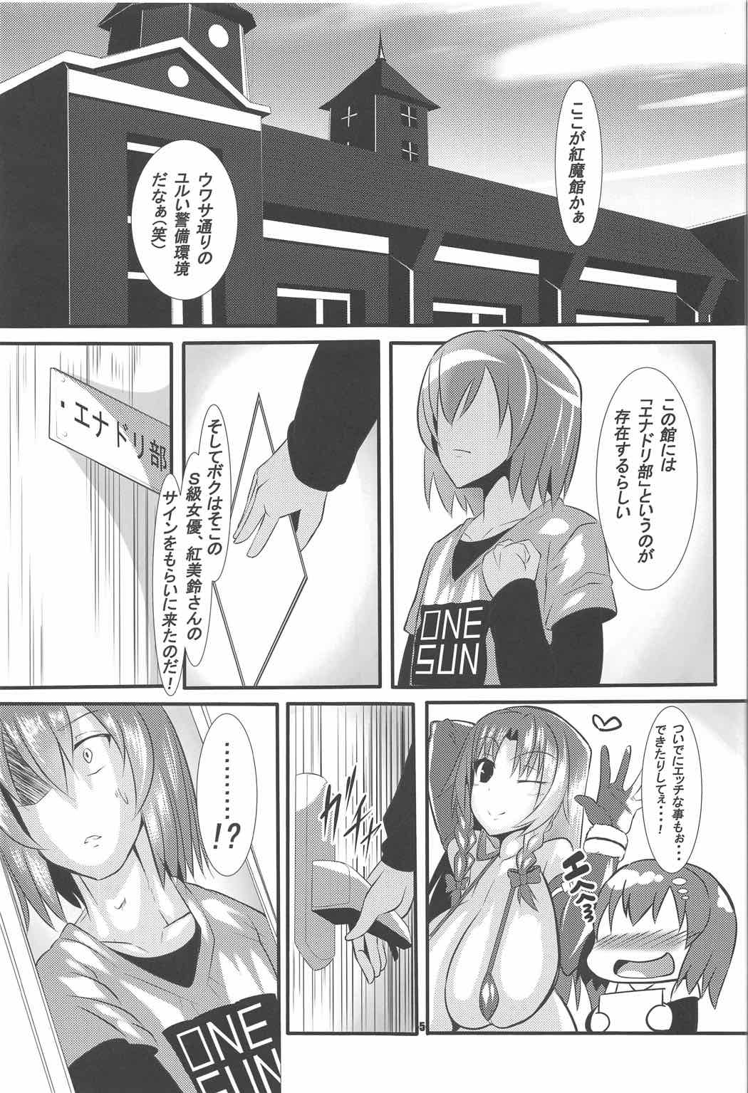 エナどり・とりにてぃ！ 4ページ