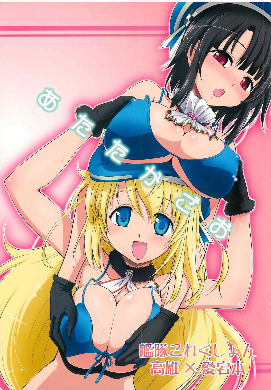 あたたかごお 1ページ