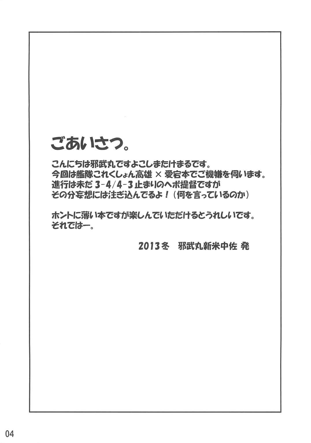 あたたかごお 3ページ