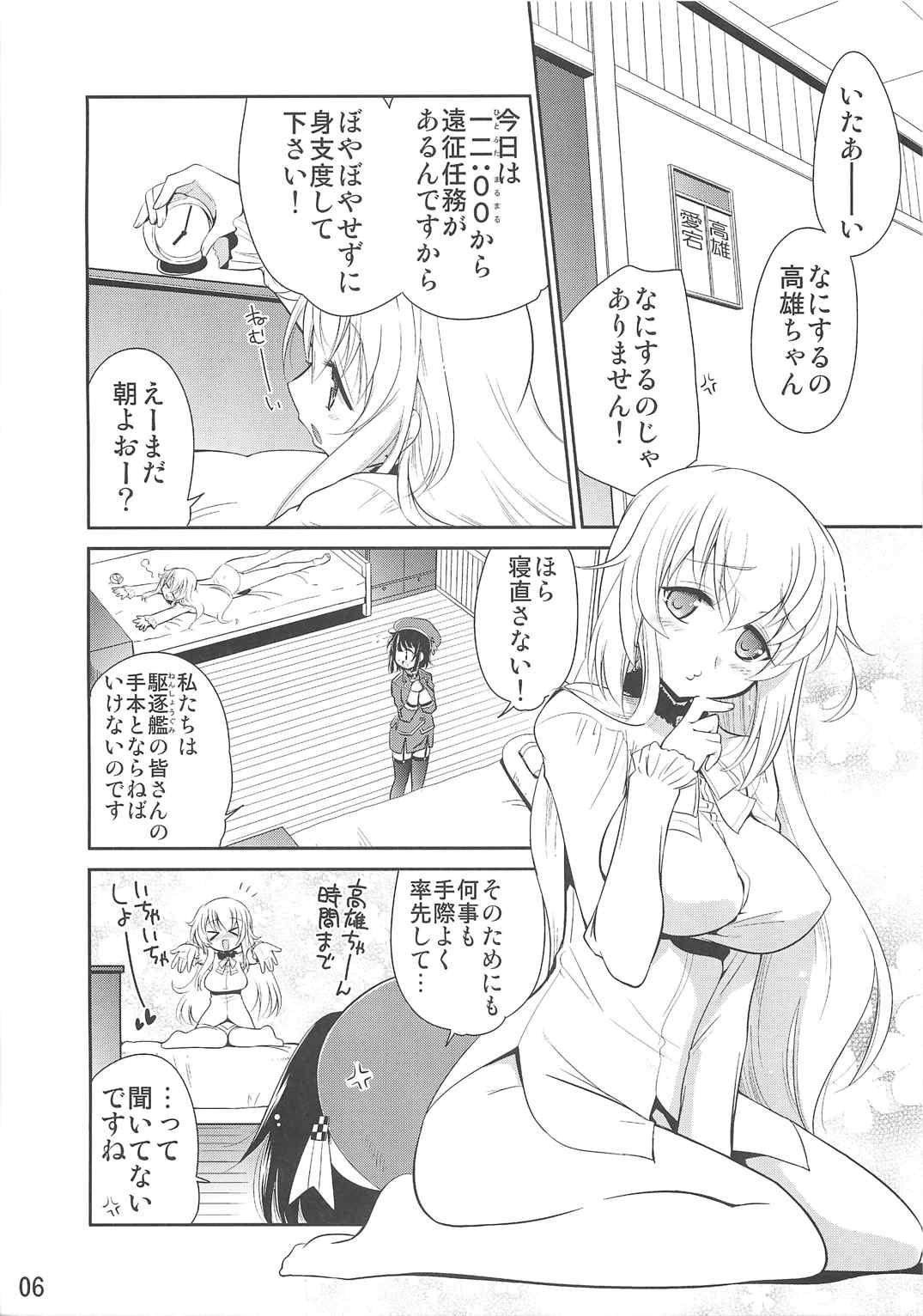 あたたかごお 5ページ