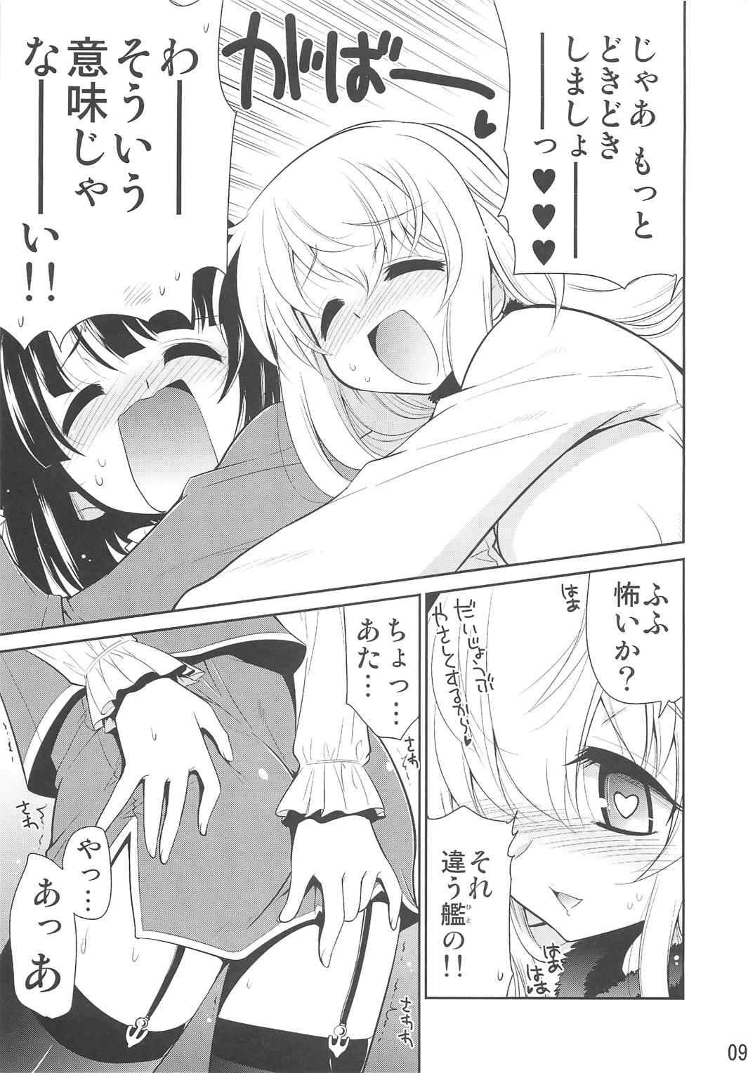 あたたかごお 8ページ