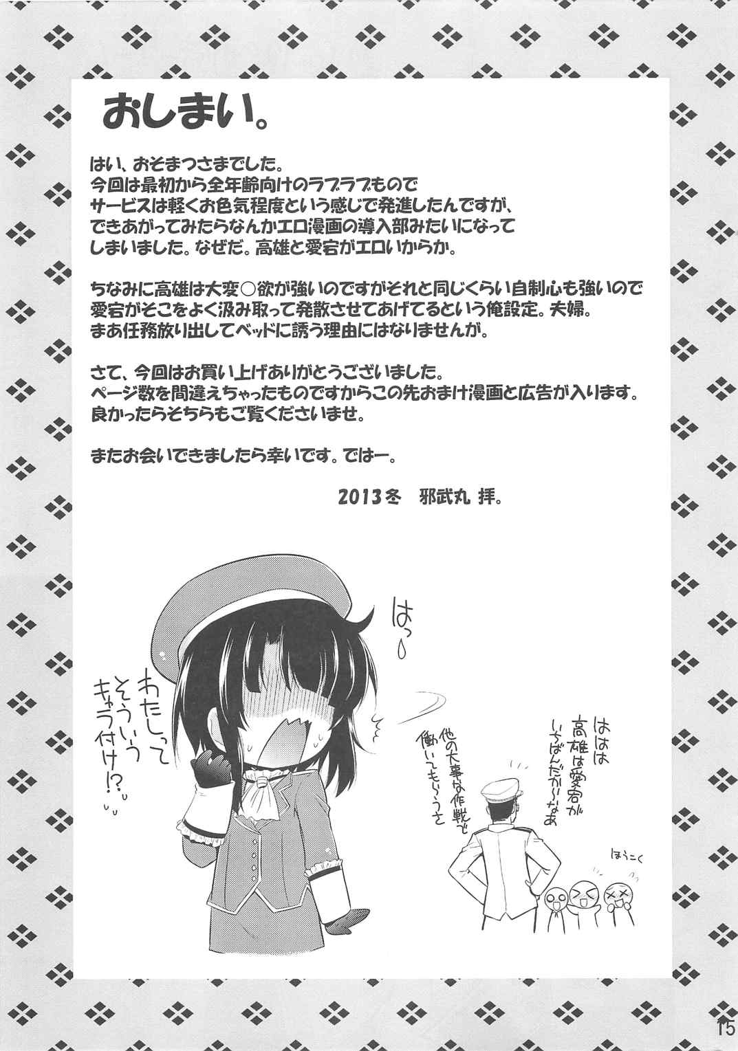 あたたかごお 14ページ