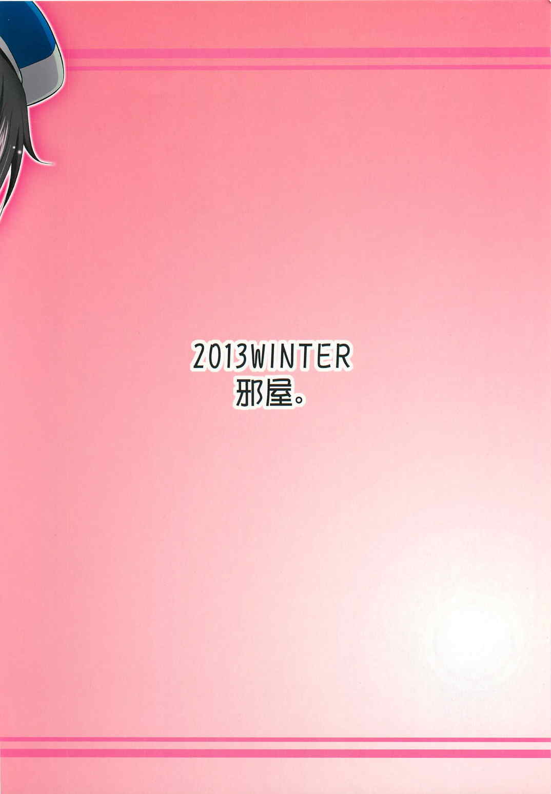 あたたかごお 18ページ