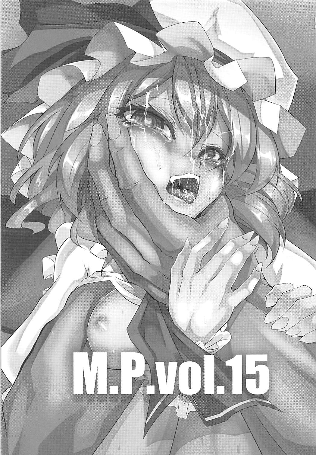 M.P.vol.15 2ページ