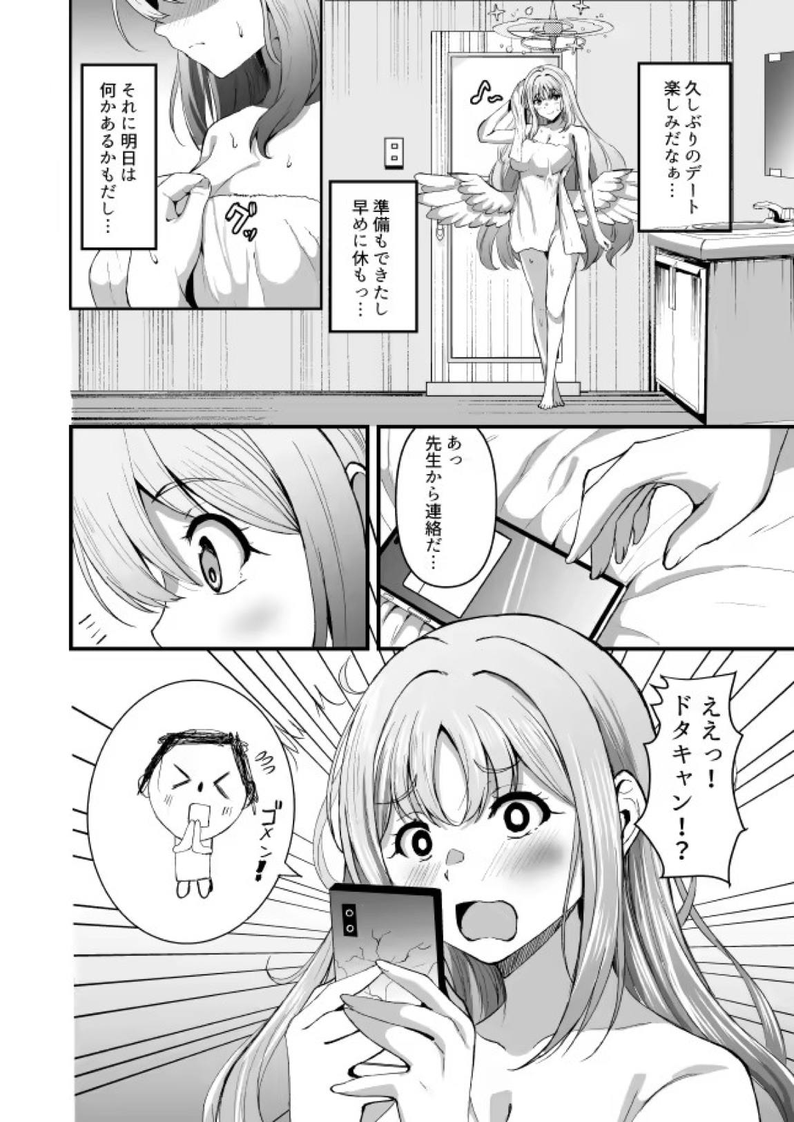 聖園ミカんせい! 3ページ