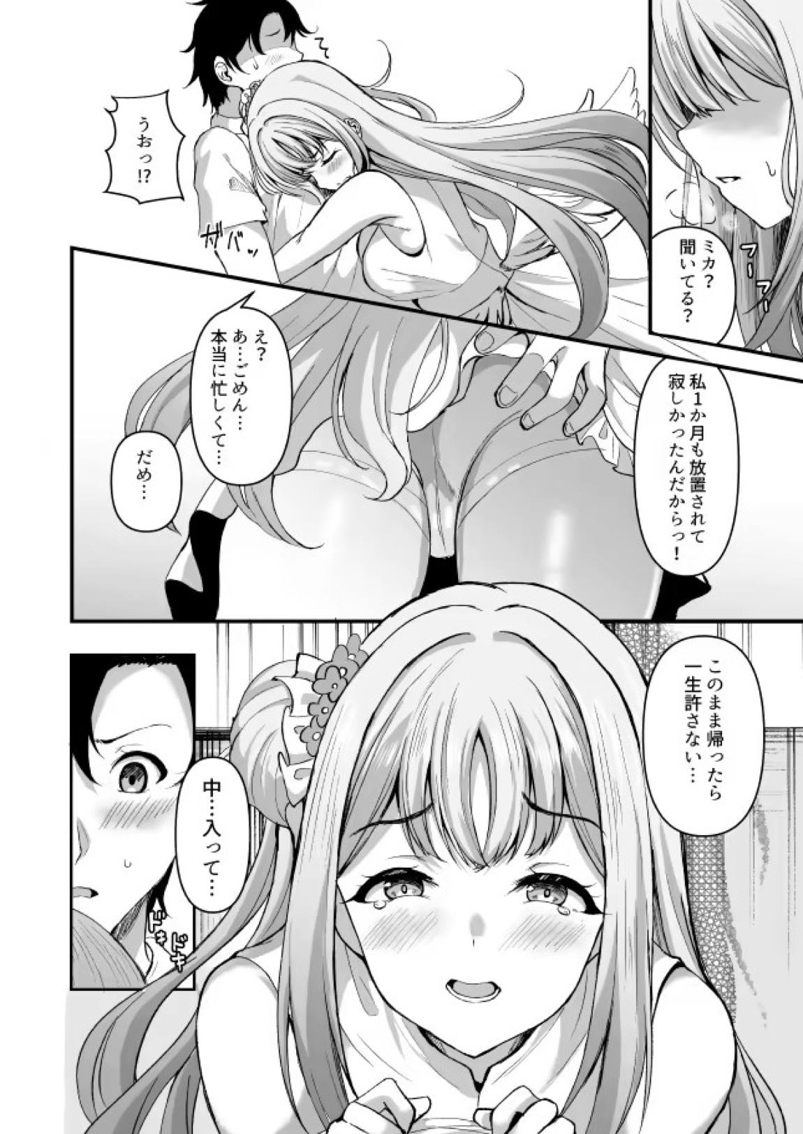 聖園ミカんせい! 9ページ