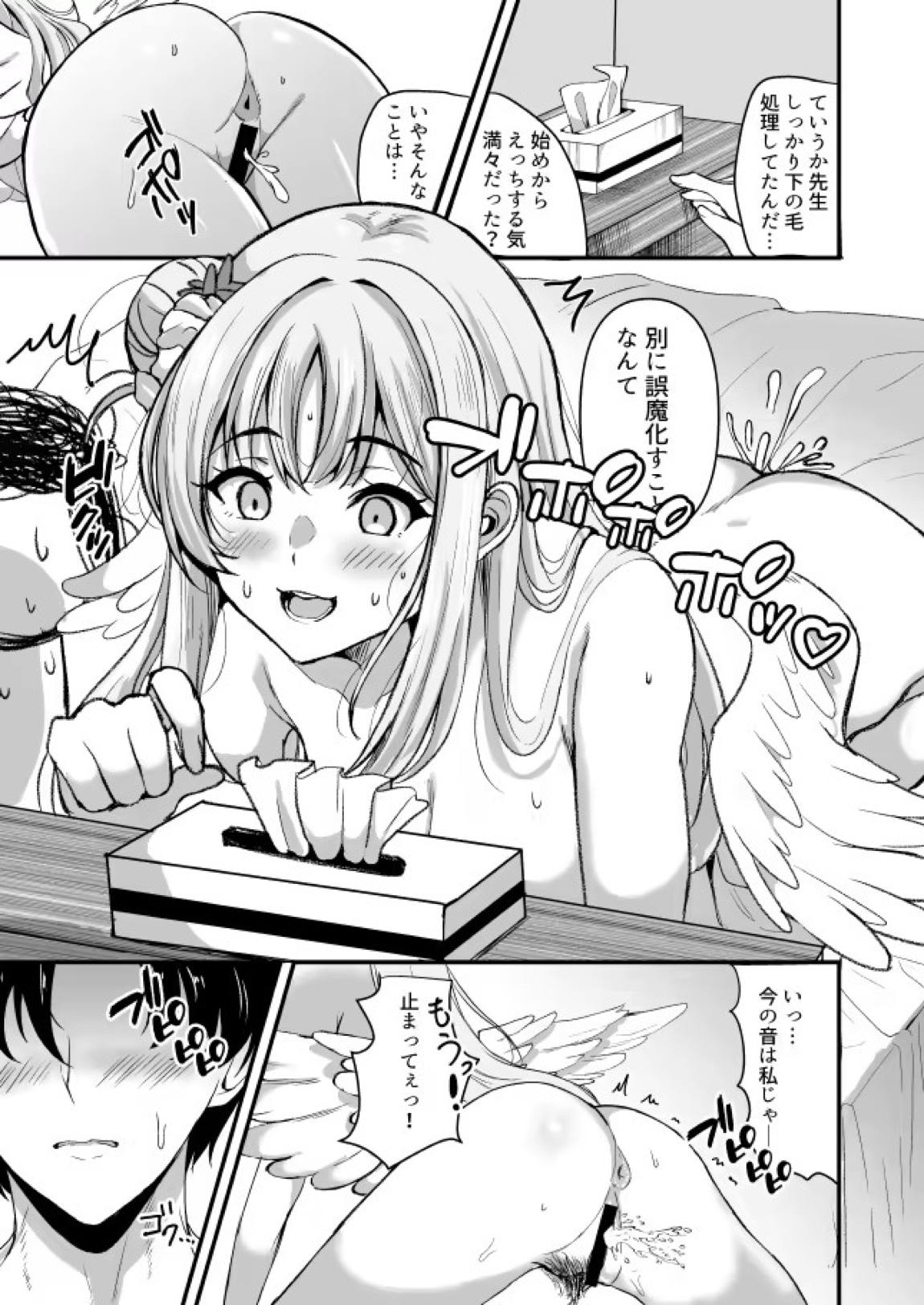 聖園ミカんせい! 16ページ