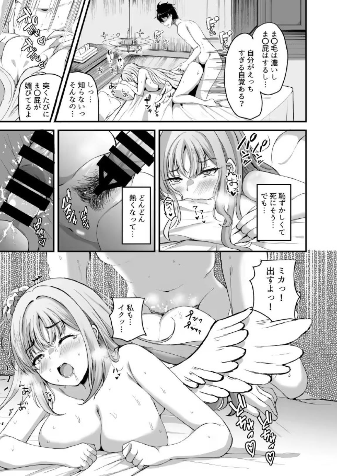 聖園ミカんせい! 18ページ