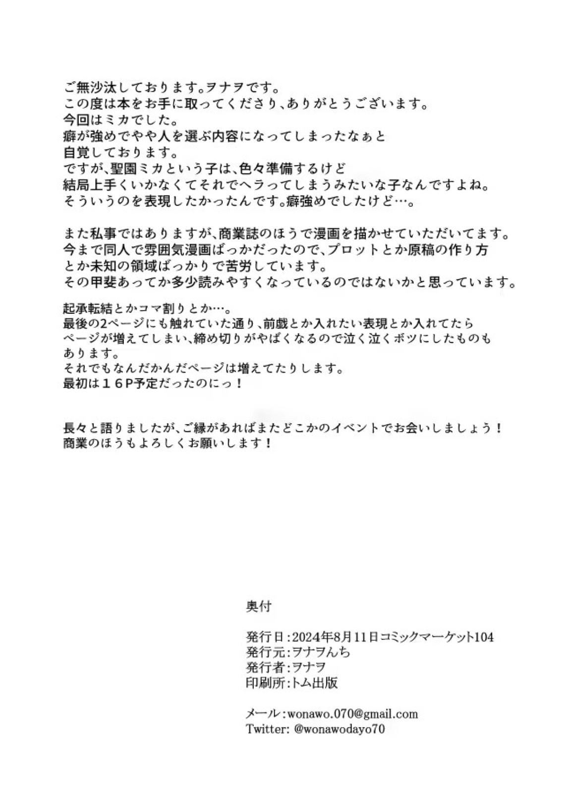 聖園ミカんせい! 23ページ