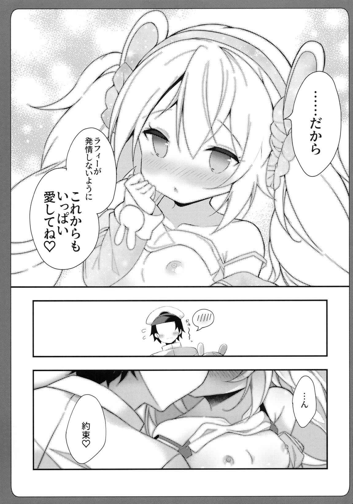 続ラフィーちゃんの発情期… 16ページ