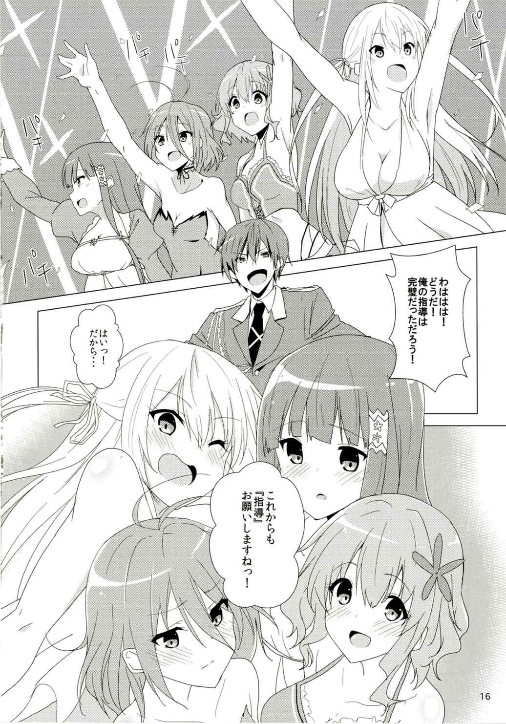 エレメンタリオでイきましょう! 16ページ