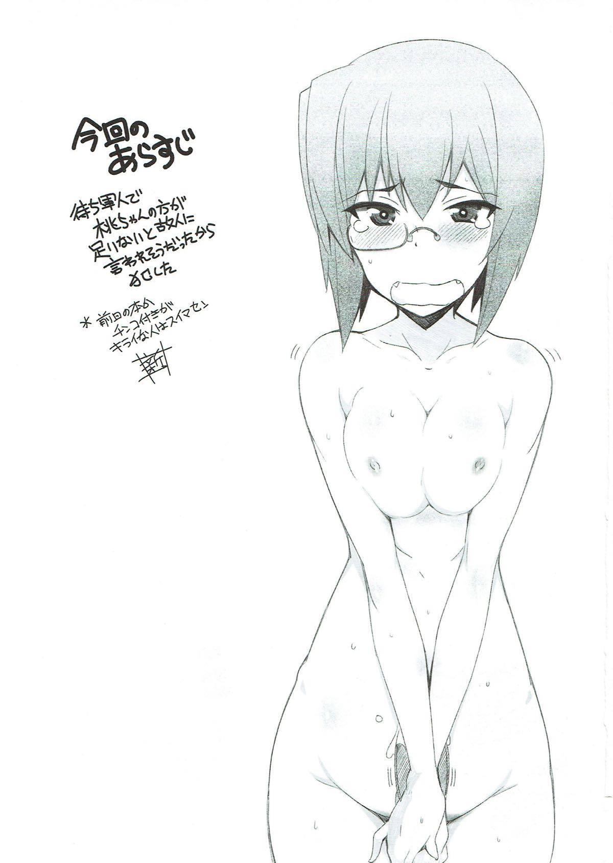の裏 2ページ