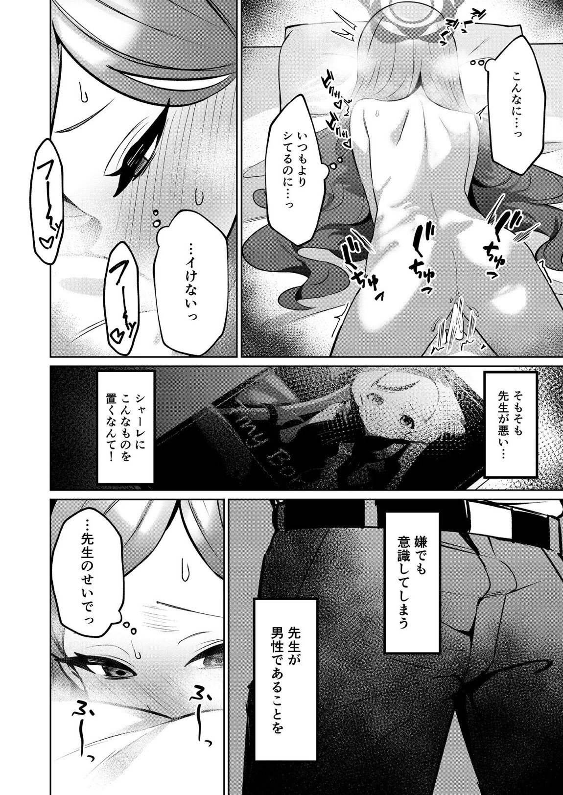 赤の18景 7ページ