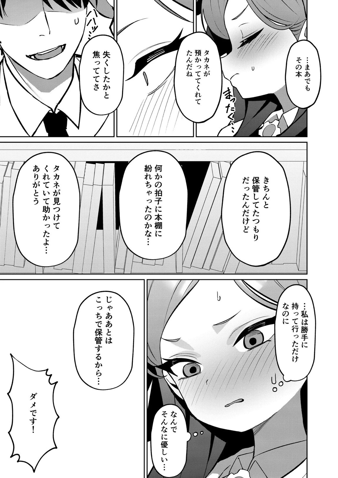赤の18景 10ページ
