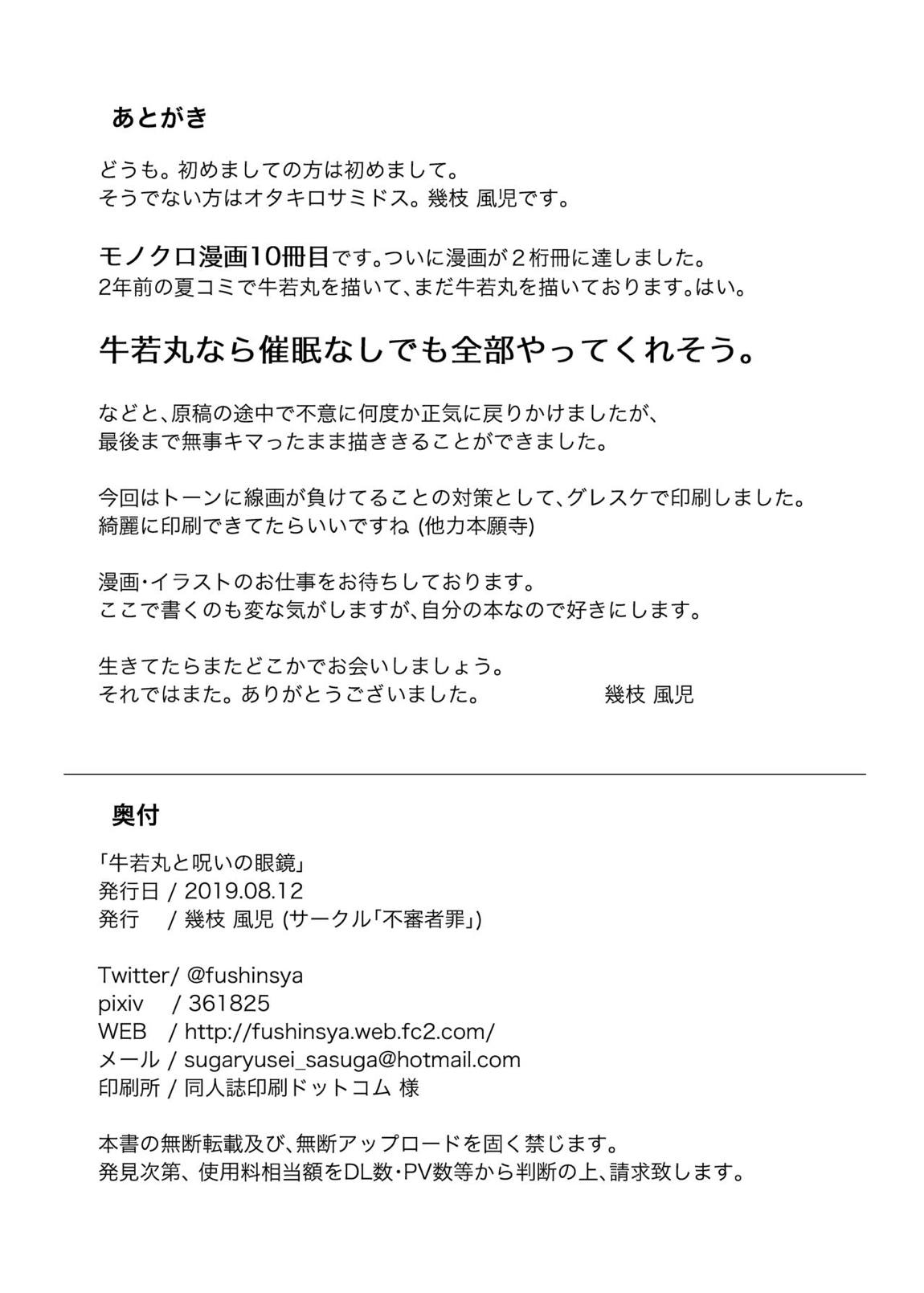 牛若丸と呪いの眼鏡 25ページ