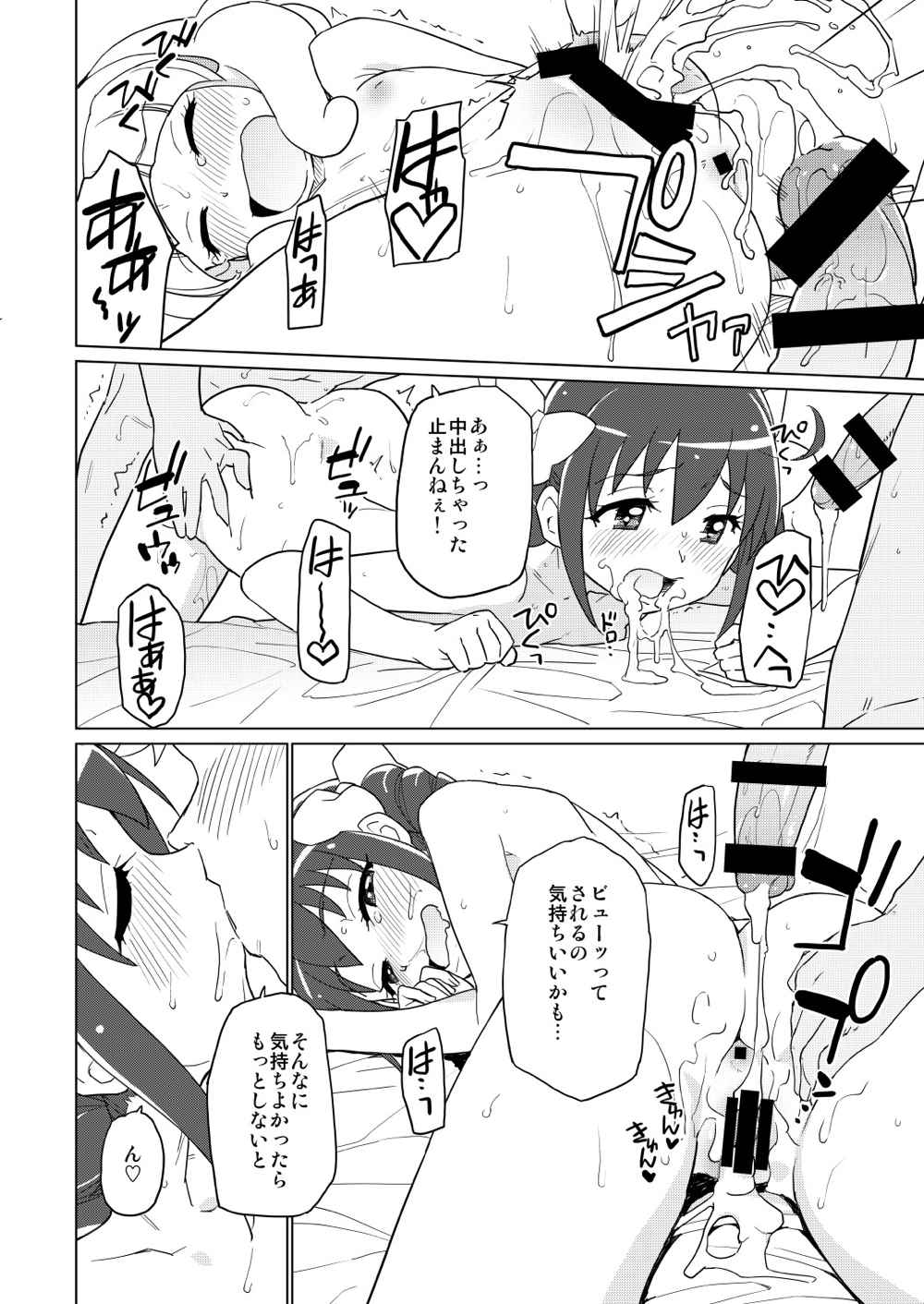 ふたりでお昼の場合 13ページ