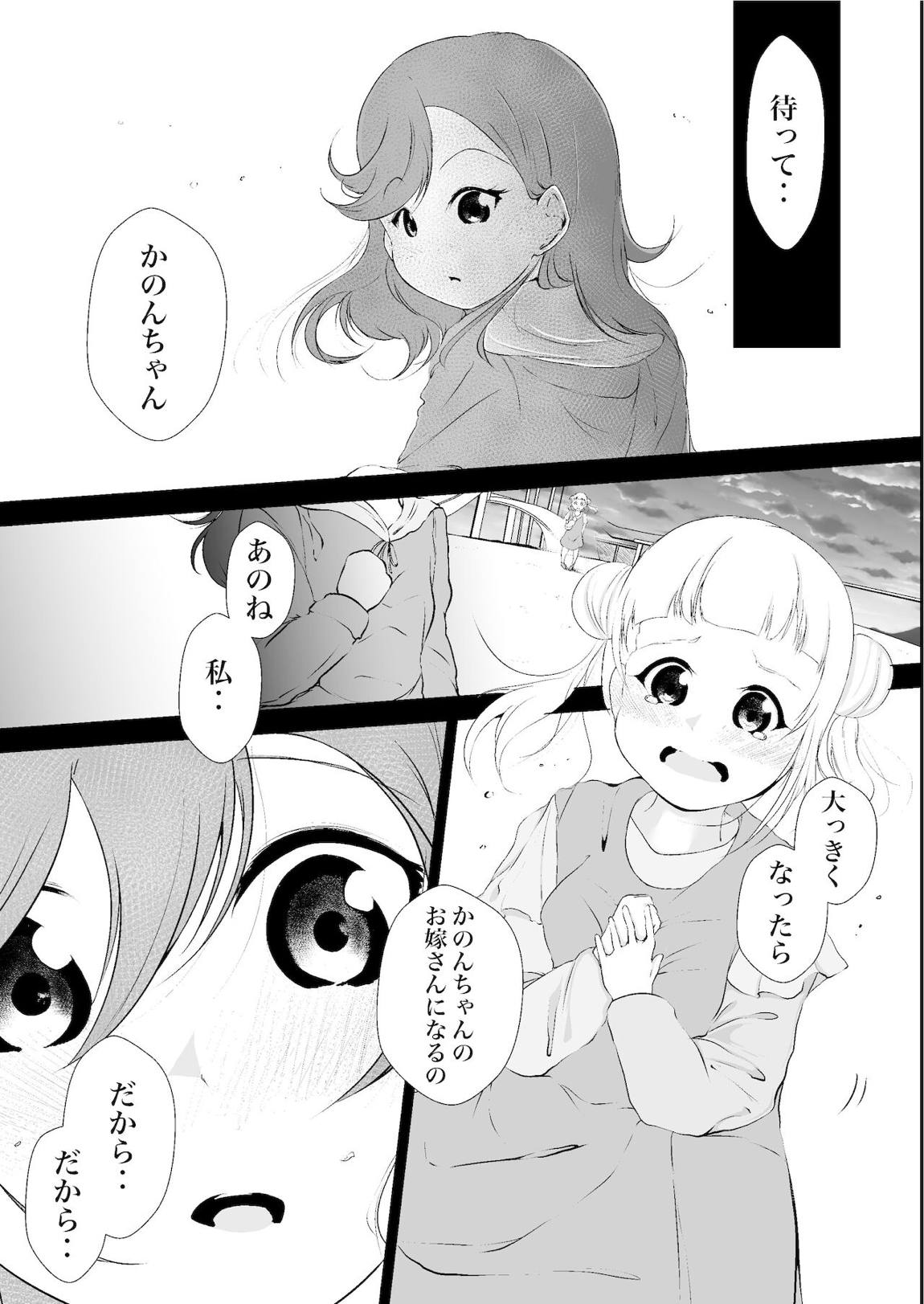 あの頃からずっと君が好き vol 1 4ページ