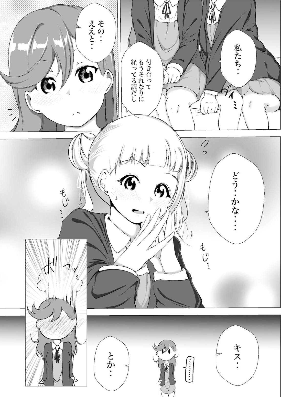 あの頃からずっと君が好き vol 1 9ページ
