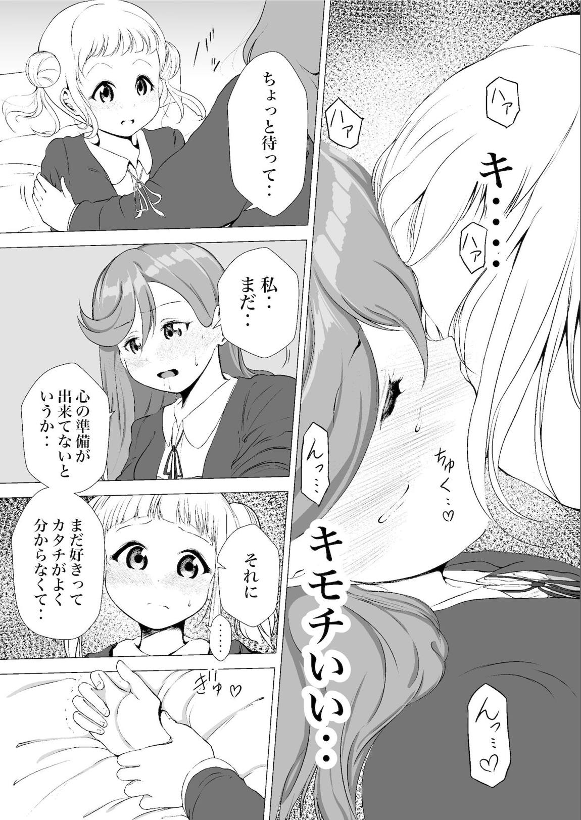 あの頃からずっと君が好き vol 1 12ページ