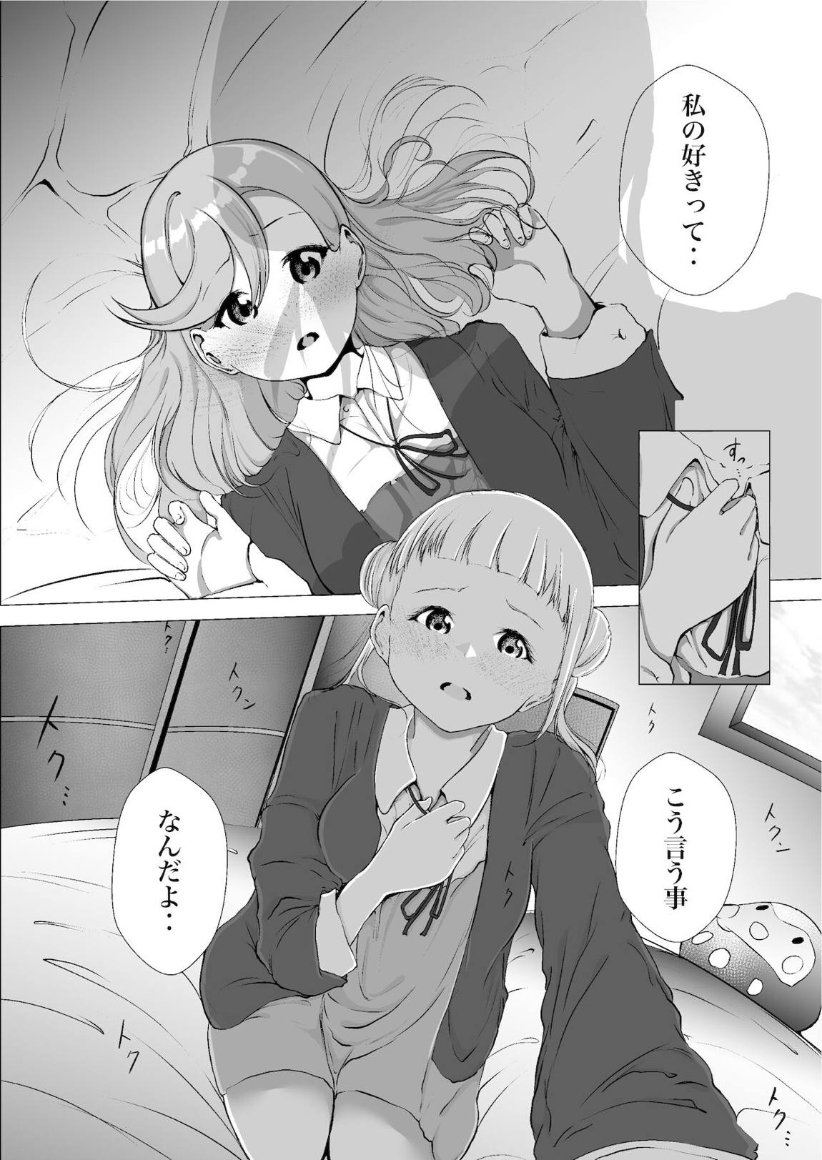 あの頃からずっと君が好き vol 1 13ページ