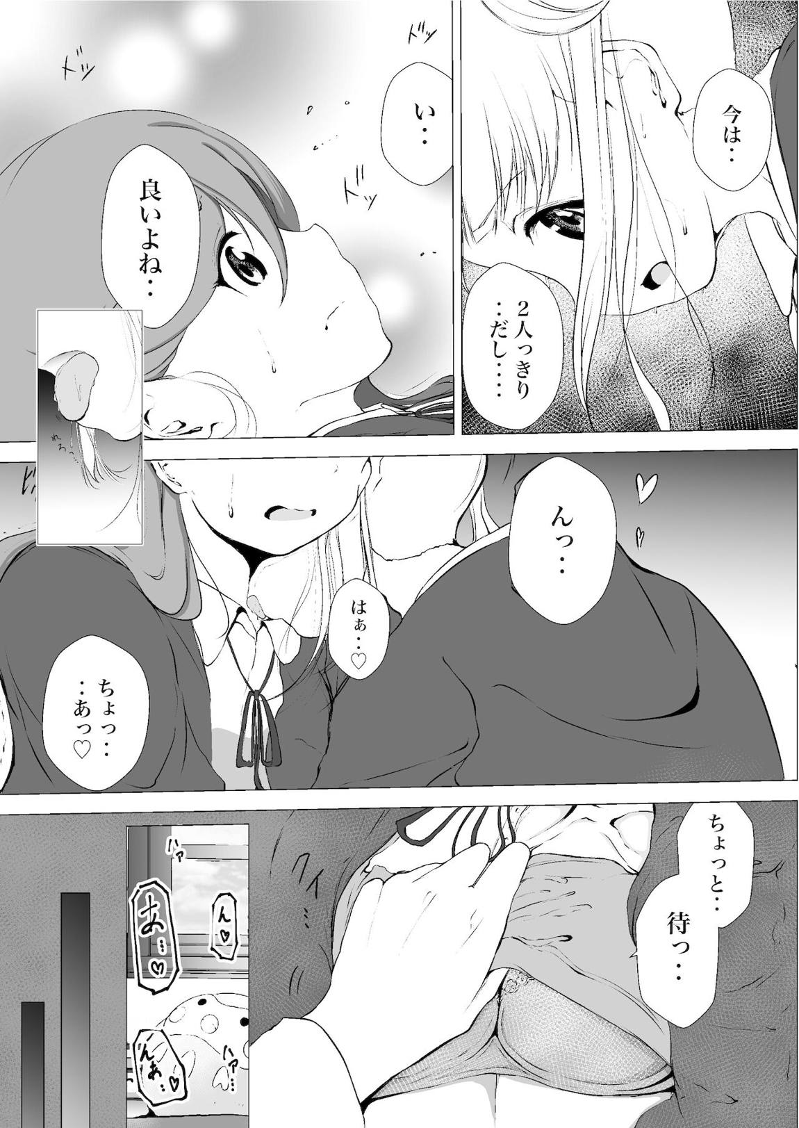 あの頃からずっと君が好き vol 1 14ページ