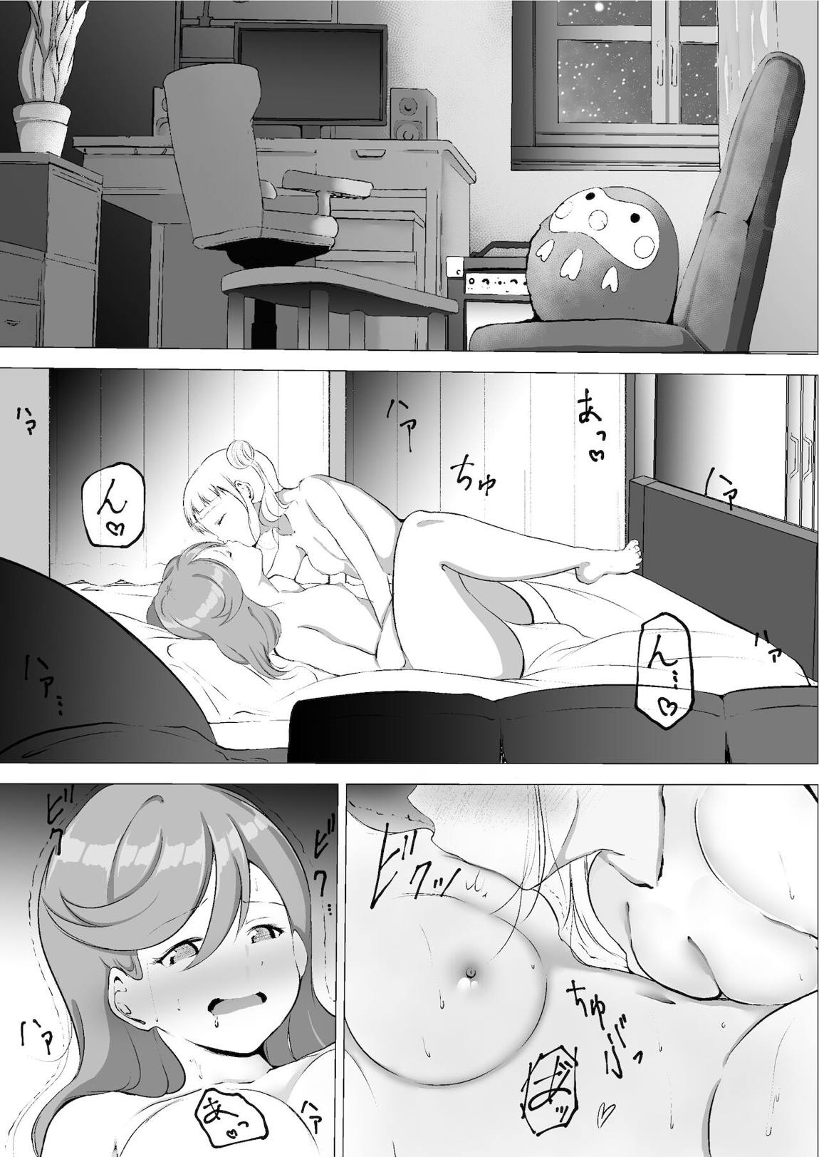 あの頃からずっと君が好き vol 1 16ページ