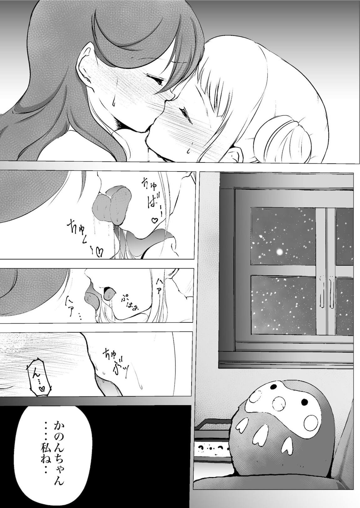 あの頃からずっと君が好き vol 1 18ページ