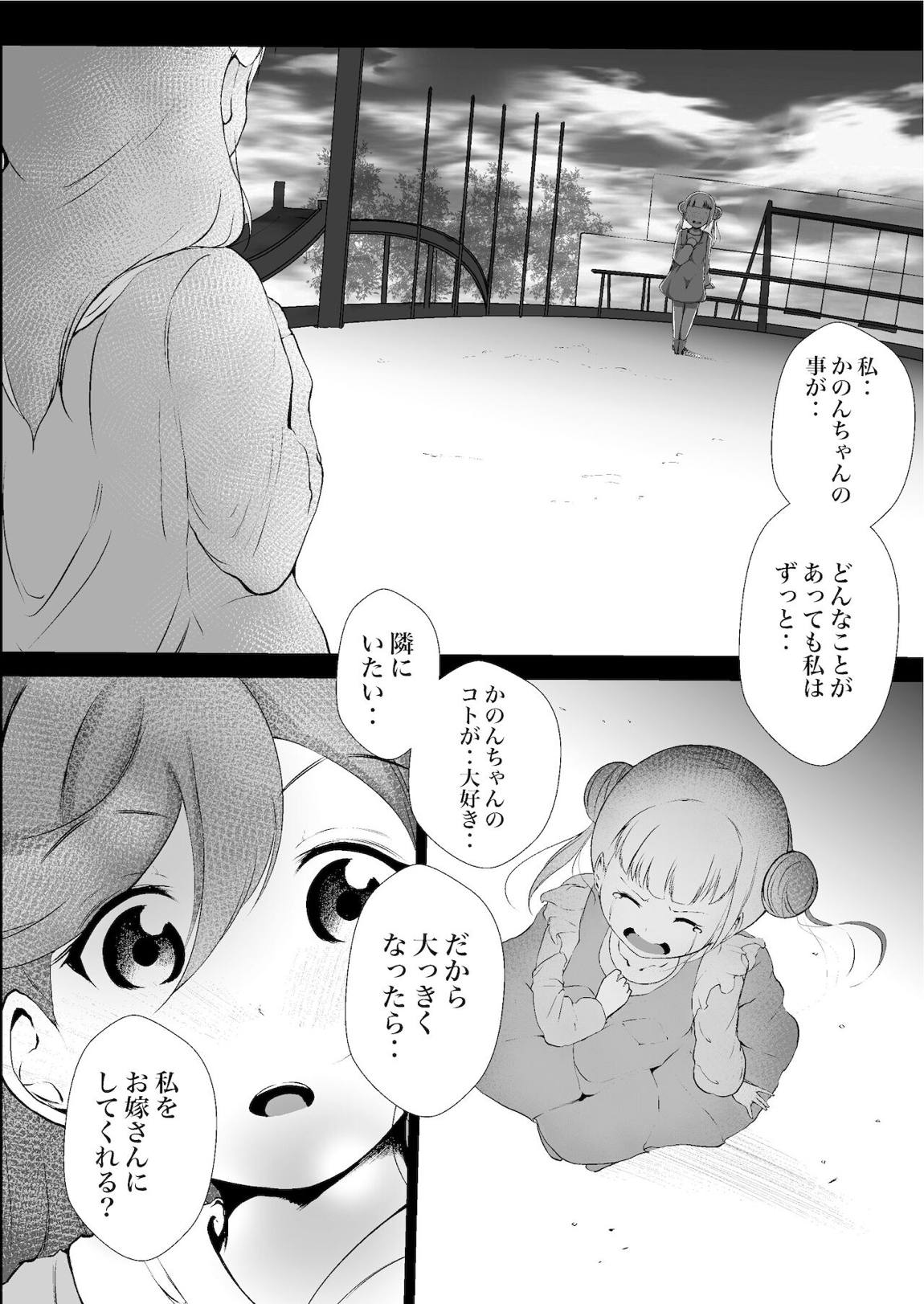 あの頃からずっと君が好き vol 1 19ページ