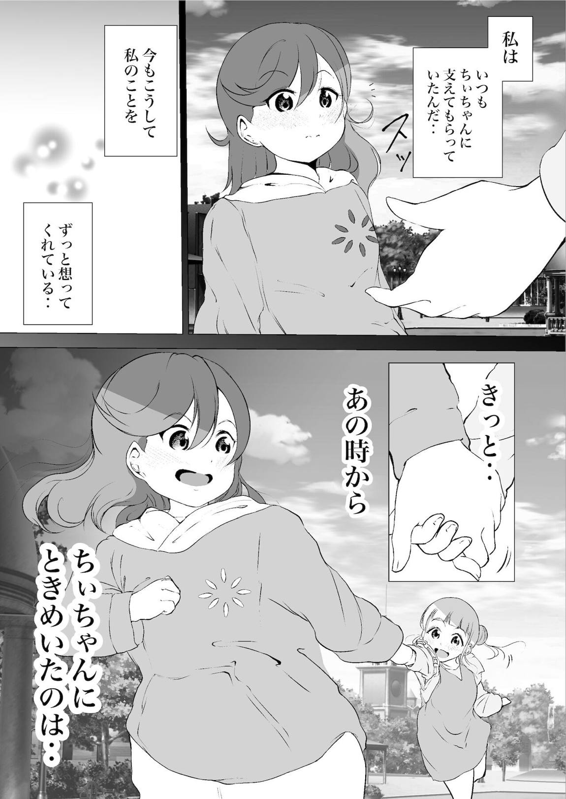 あの頃からずっと君が好き vol 1 20ページ