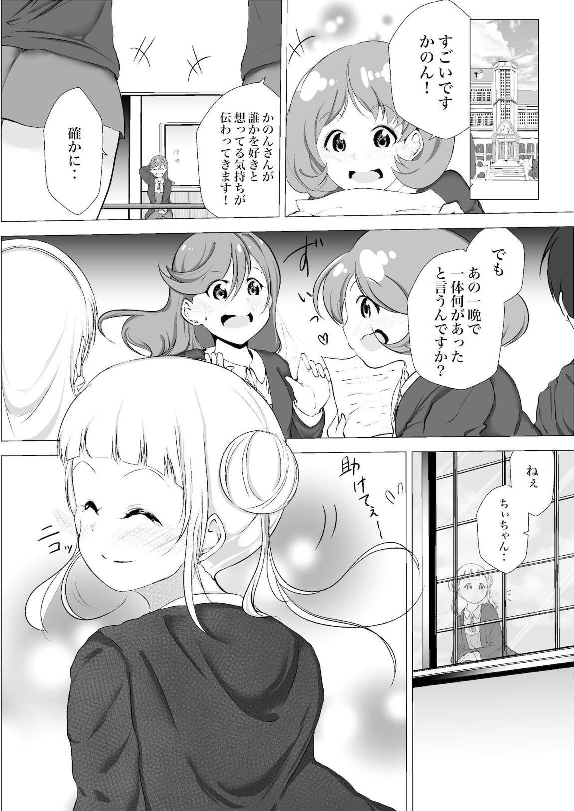 あの頃からずっと君が好き vol 1 23ページ