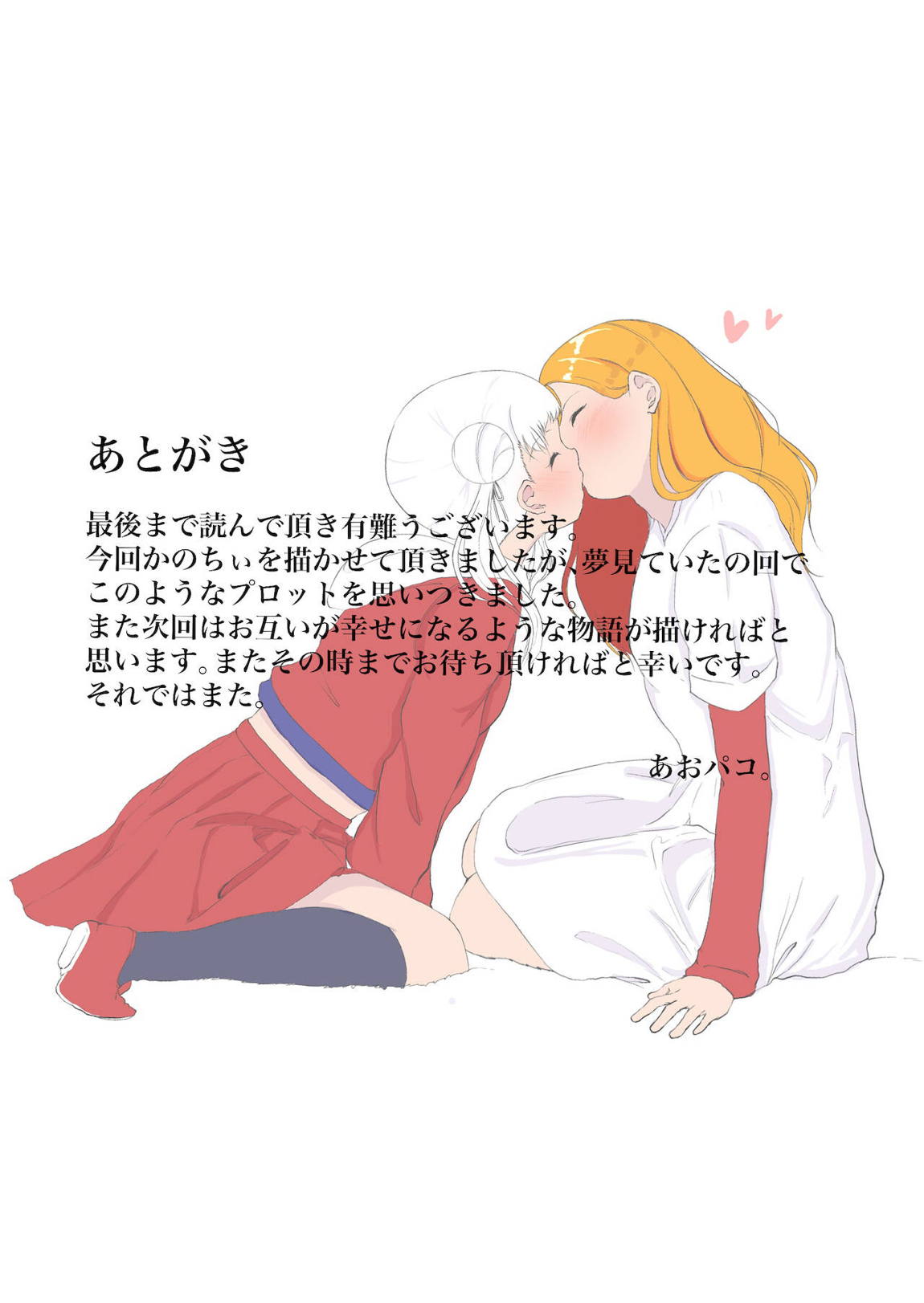 あの頃からずっと君が好き vol 1 24ページ