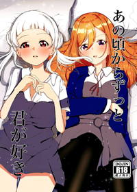 あの頃からずっと君が好き vol 1