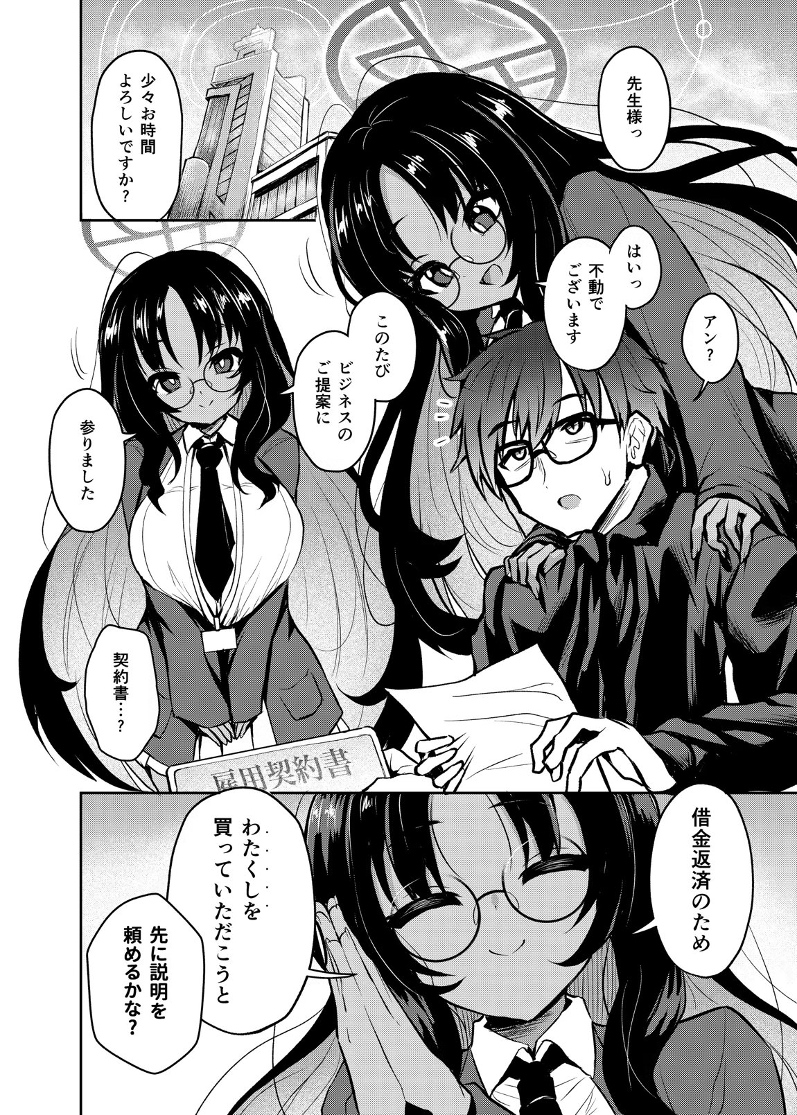 不動さん契約 3ページ
