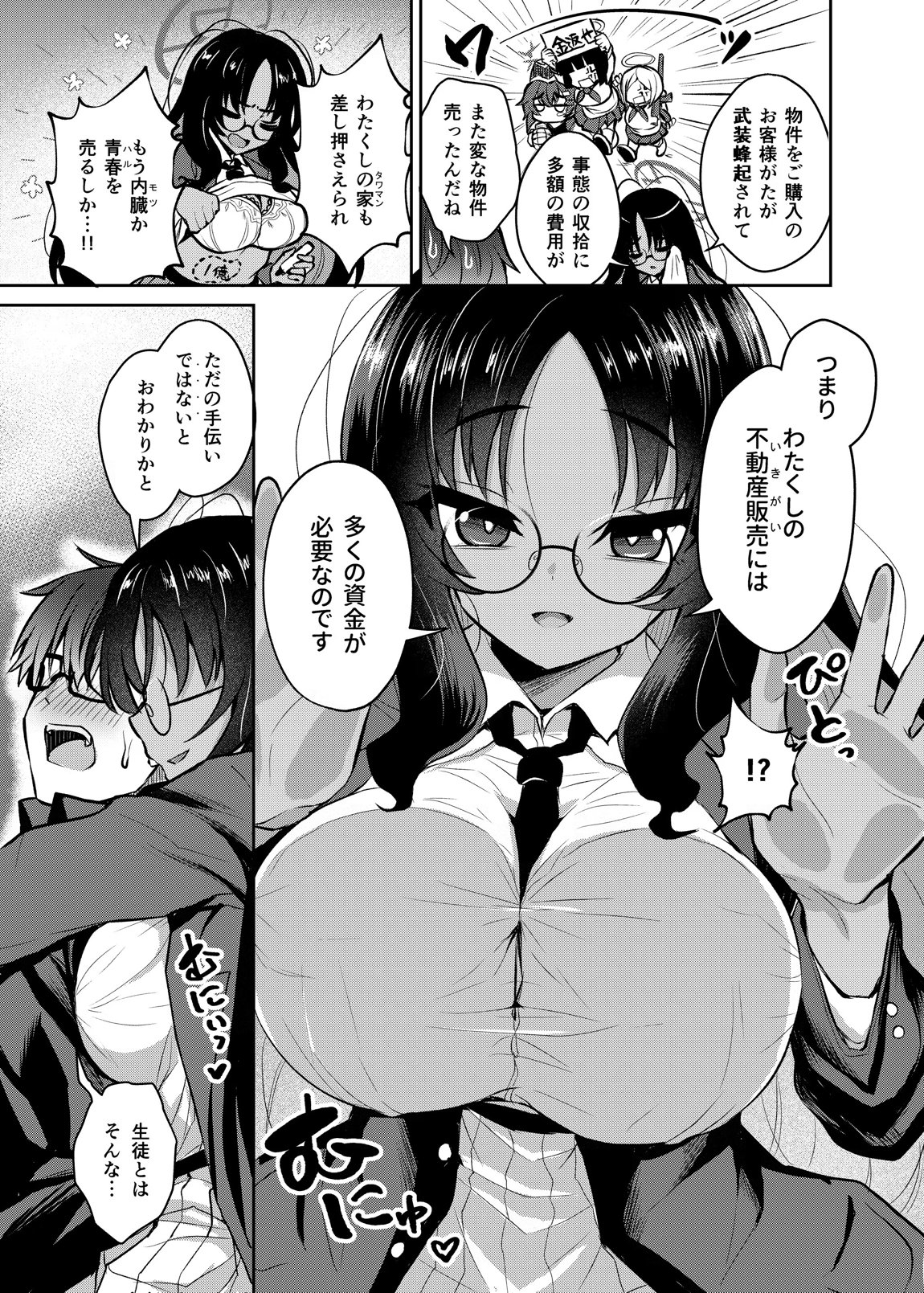 不動さん契約 4ページ