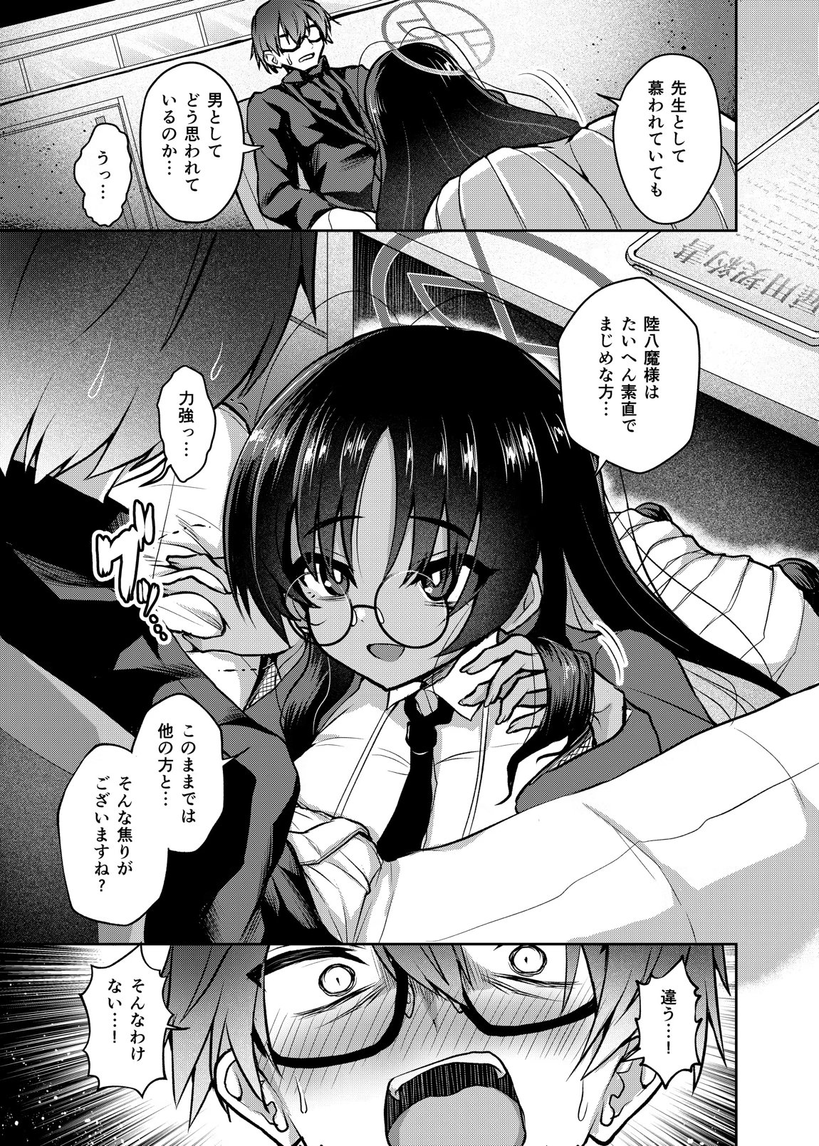 不動さん契約 6ページ