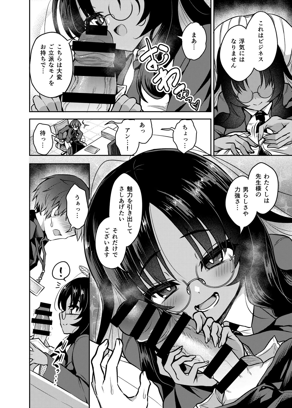 不動さん契約 7ページ